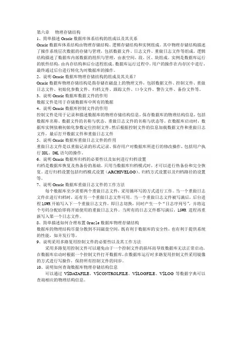 Oracle9到13简答题