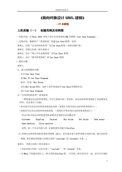 UML实验指导书