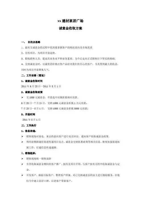 诚意金收取方案
