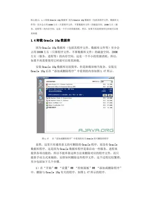 oracle10完全卸载攻略