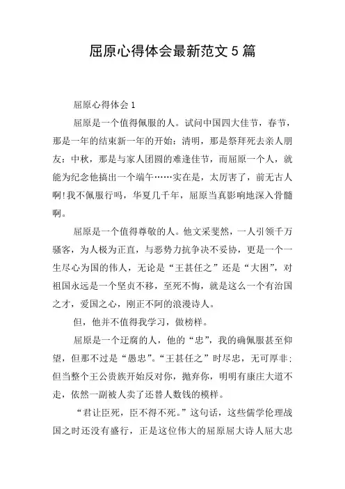 屈原心得体会最新范文5篇