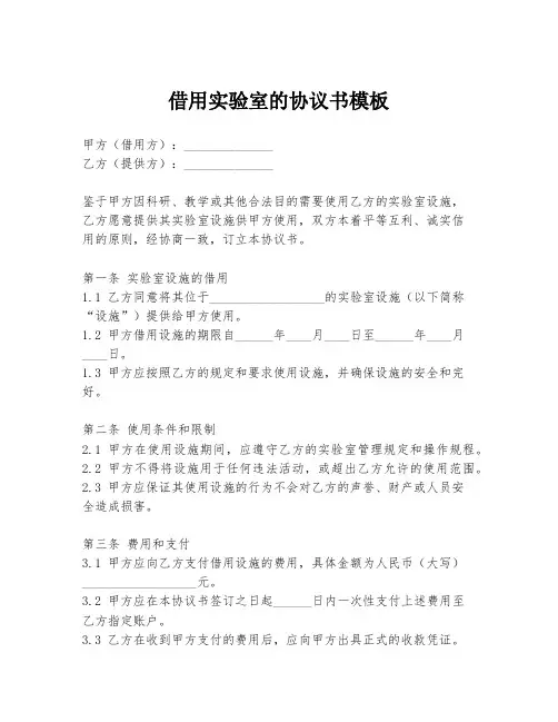借用实验室的协议书模板