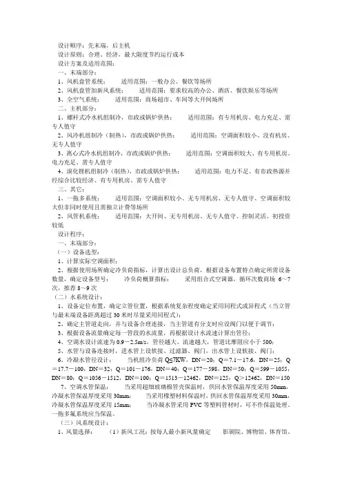 空调设计一般步骤