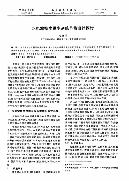 水电站技术供水系统节能设计探讨