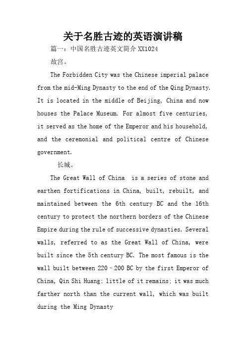 关于名胜古迹的英语演讲稿
