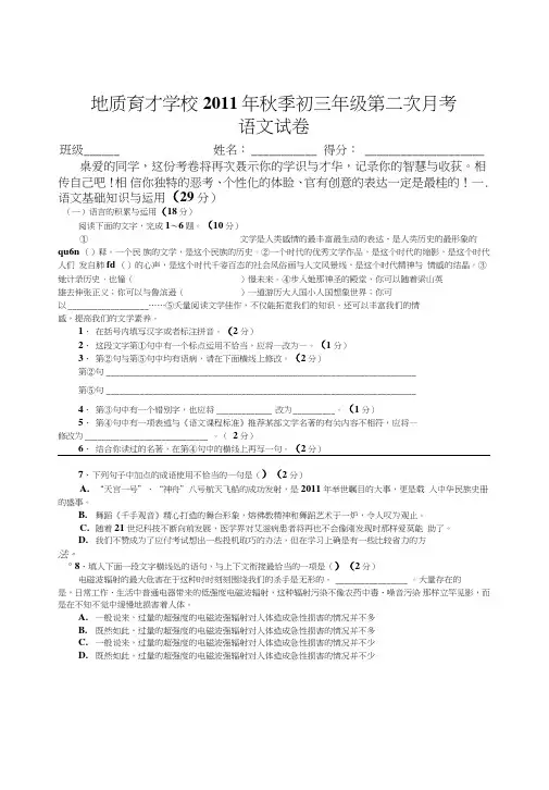 鄂教版九级上语文月考试卷(单元).doc