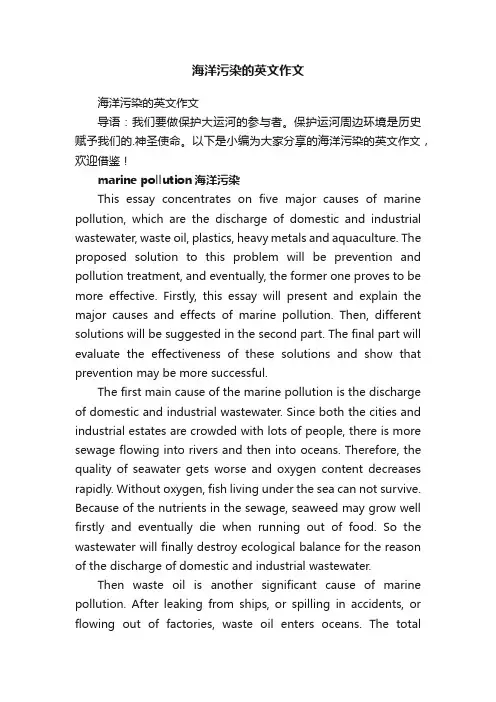 海洋污染的英文作文