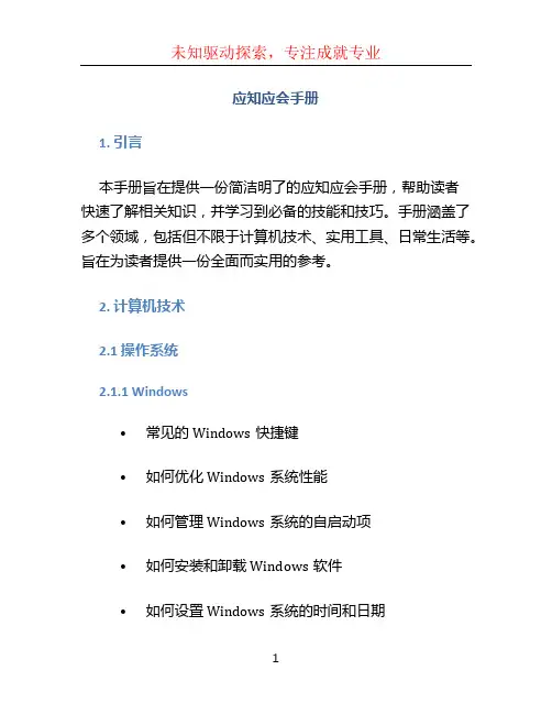 应知应会手册