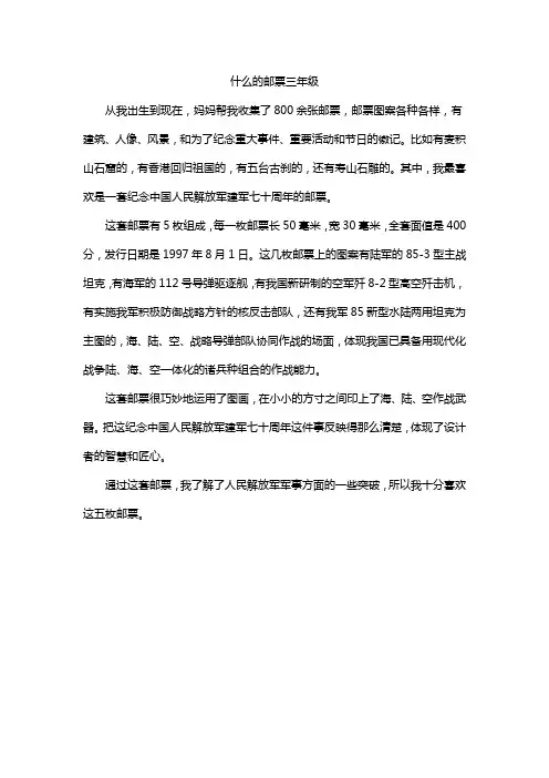 什么的邮票三年级