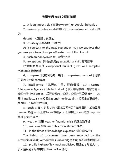 考研英语-何凯文词汇笔记