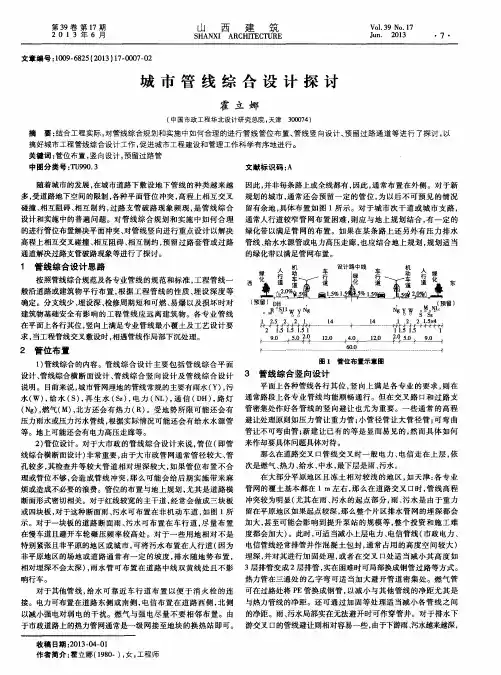 城市管线综合设计探讨