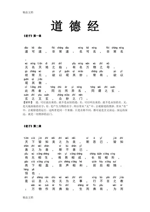 《道德经》儿童诵读带拼音+解释教学提纲