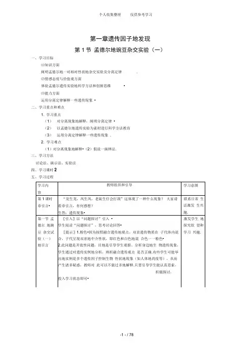 【精品优秀教案】普通高中生物必修二全套优秀教案