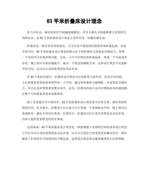 83平米折叠床设计理念