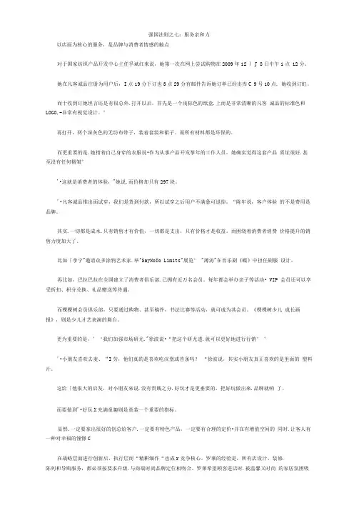 服务亲和力案例
