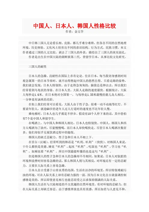 中国人、日本人、韩国人性格比较