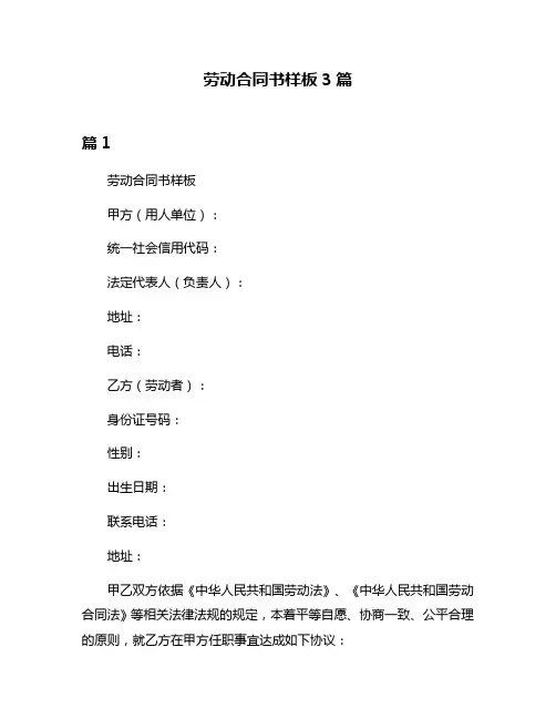 劳动合同书样板3篇