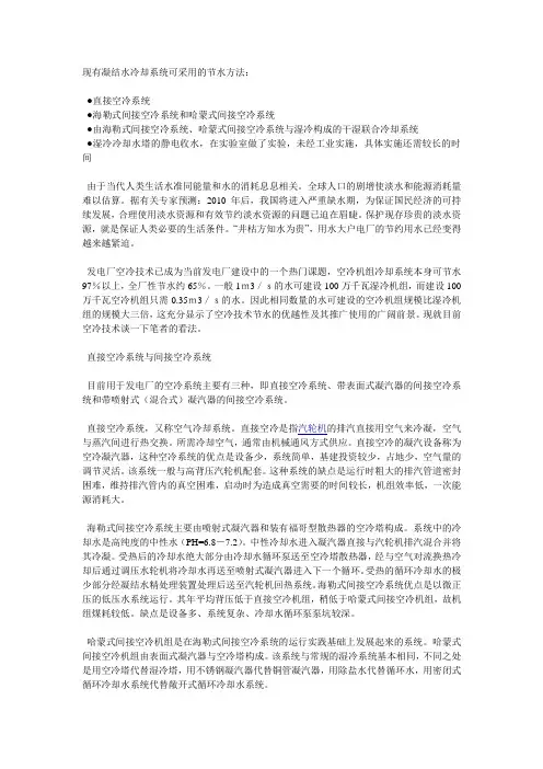 干湿联合冷却系统--火力发电厂节水首选