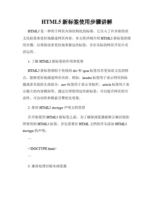 HTML5新标签使用步骤讲解