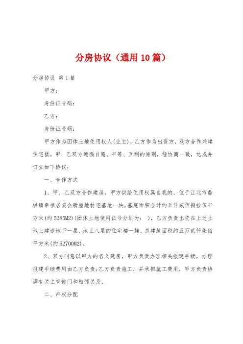 分房协议(通用10篇)