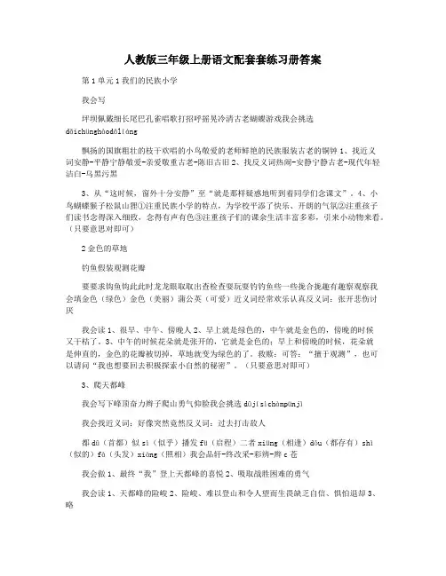 人教版三年级上册语文配套套练习册答案