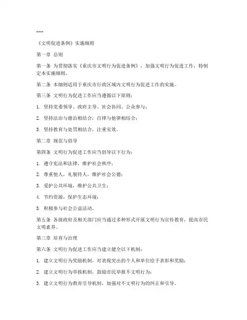 文明促进条例实施细则
