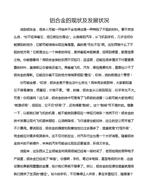 铝合金的现状及发展状况