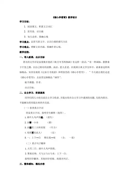 初中语文_29《湖心亭看雪》教学设计学情分析教材分析课后反思