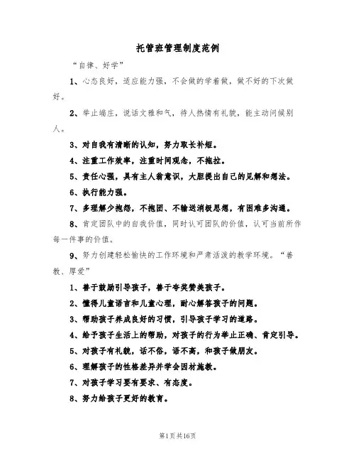托管班管理制度范例（4篇）