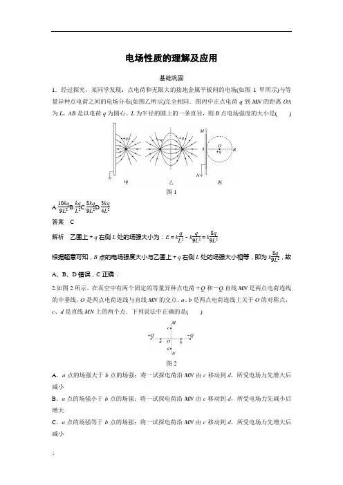 电场性质的理解及应用(附详细答案)