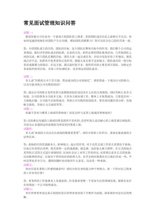 常见面试管理知识问答