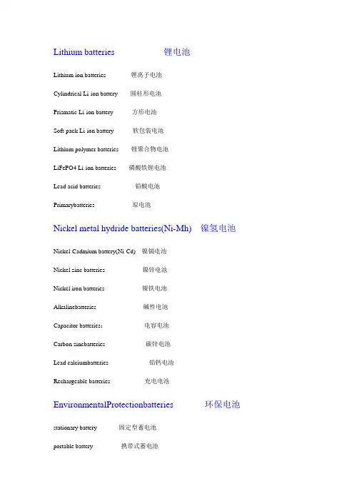 关于电池的英语