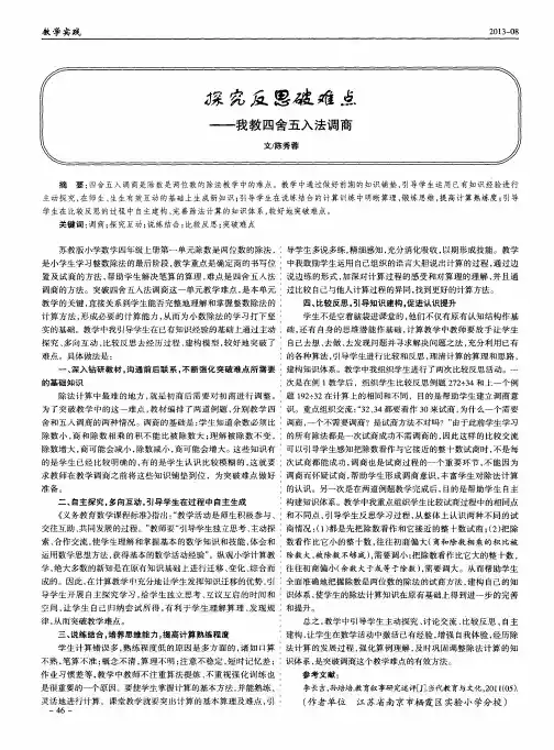 探究反思破难点——我教四舍五入法调商