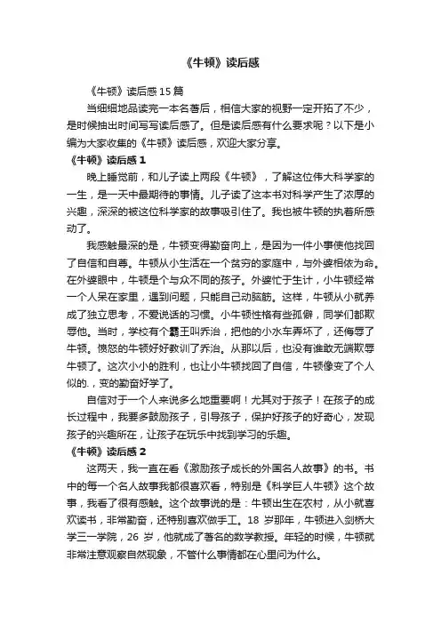 《牛顿》读后感