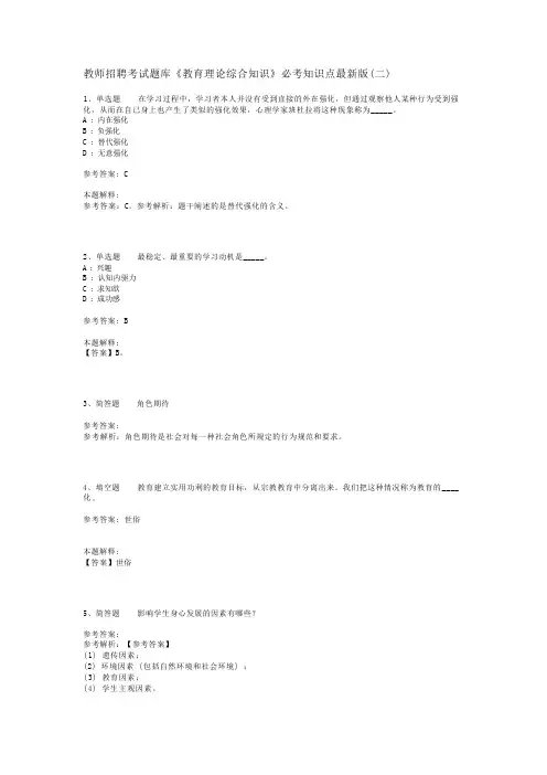 教师招聘考试题库《教育理论综合知识》必考知识点最新版(二)_31