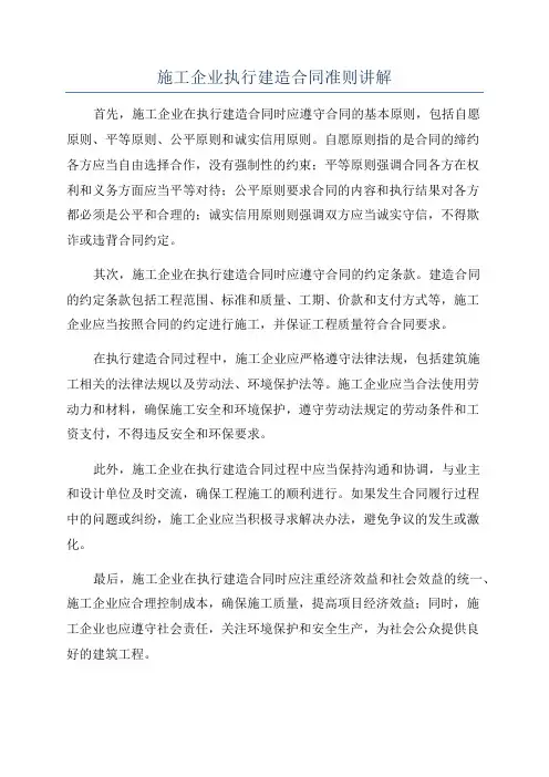 施工企业执行建造合同准则讲解