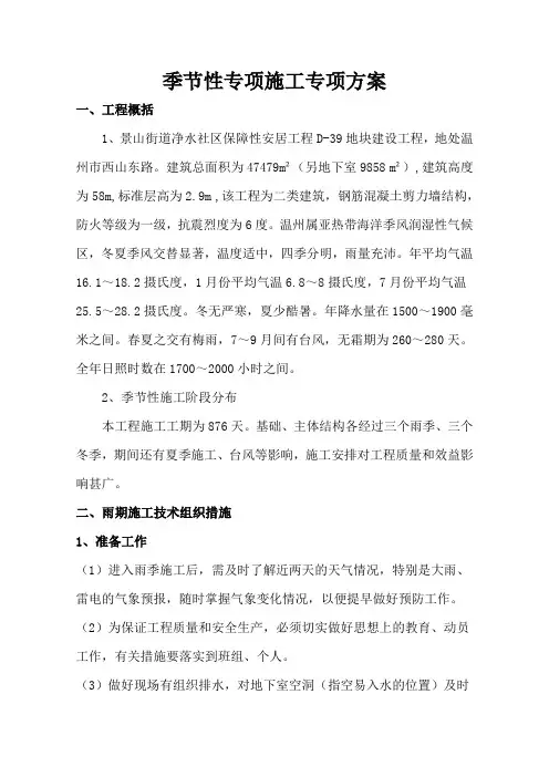 季节性专项施工方案