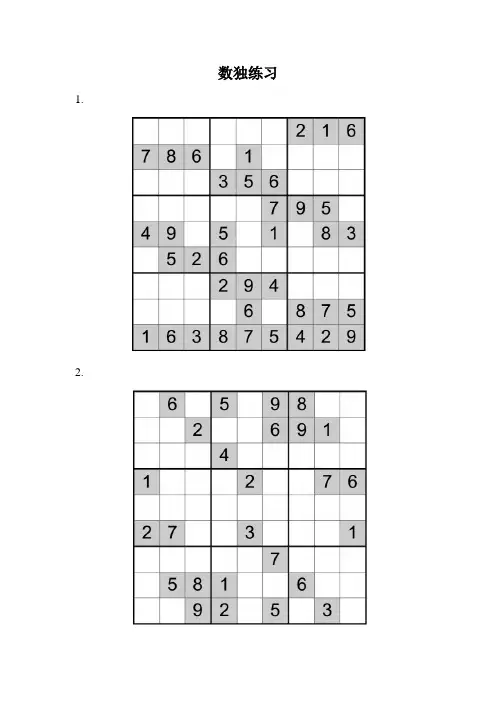 小学生数独练习20道-容易级