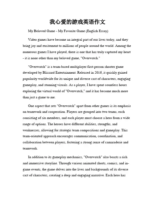 我心爱的游戏英语作文