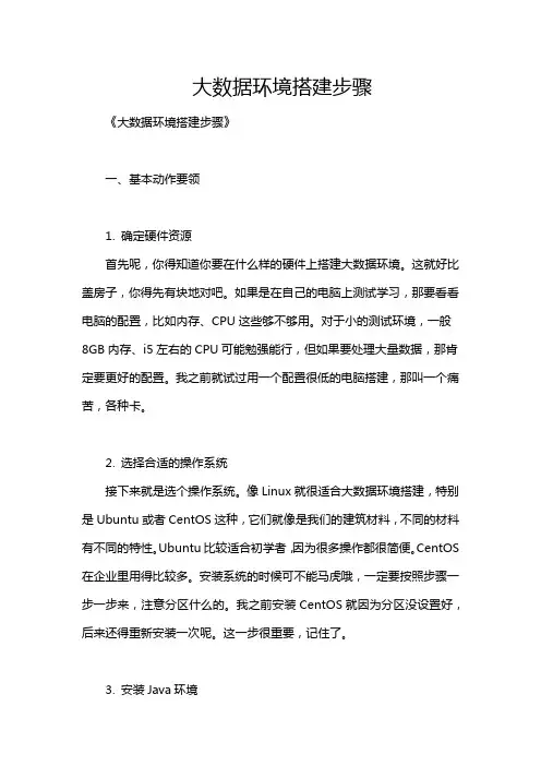 大数据环境搭建步骤