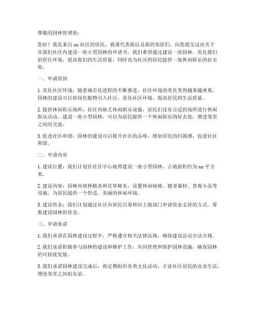 园林申请书模板
