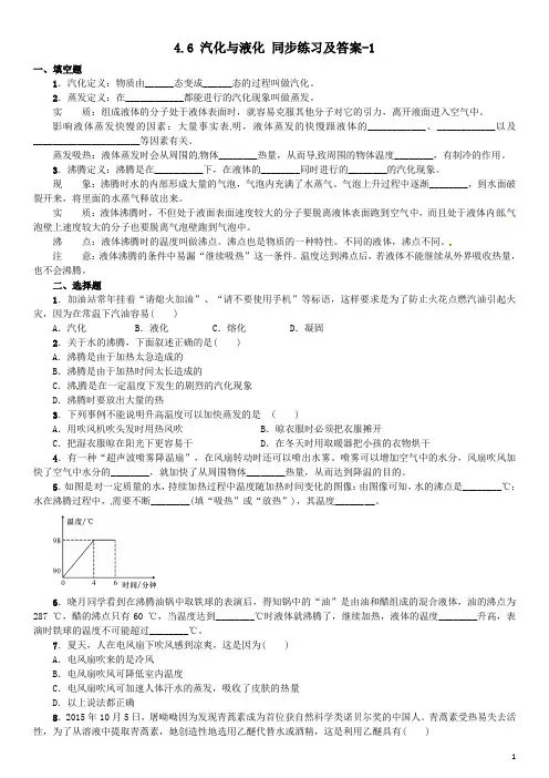 4.6 汽化与液化 同步练习及答案