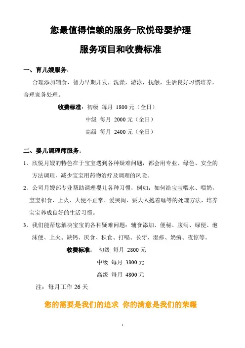 母婴护理公司服务项目和收费标准