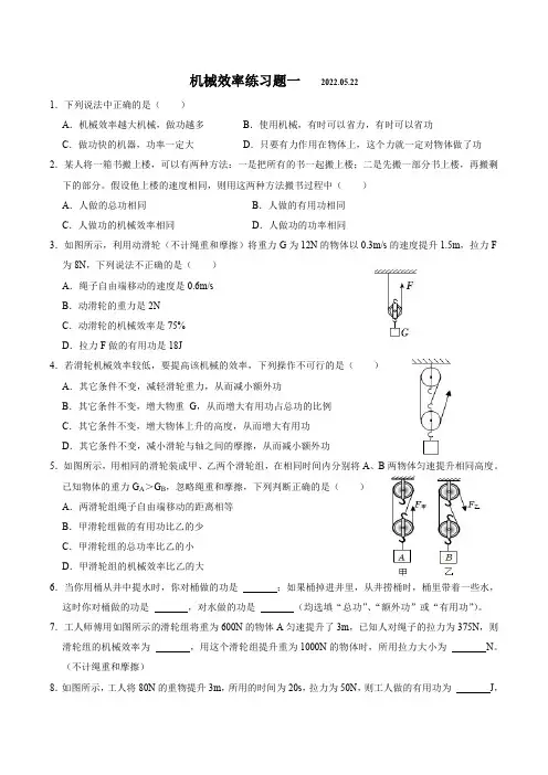八年级下册物理机械效率练习题(四套)