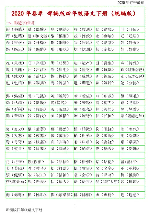 部编版四年级下册语文 形近字组词大全(完美打印版)