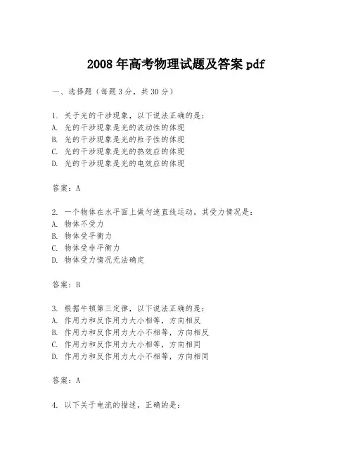 2008年高考物理试题及答案pdf