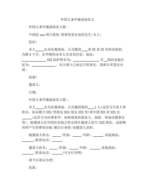 外国人来华邀请函范文