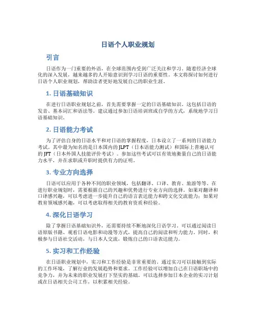 日语个人职业规划