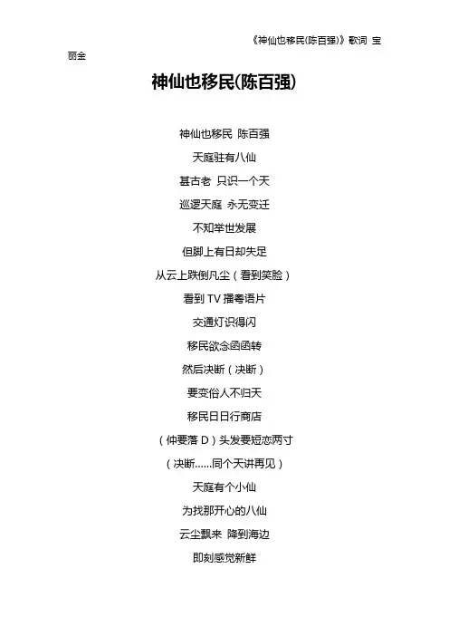 《神仙也移民(陈百强)》歌词 宝丽金