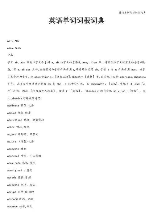 英语单词词根词缀词典